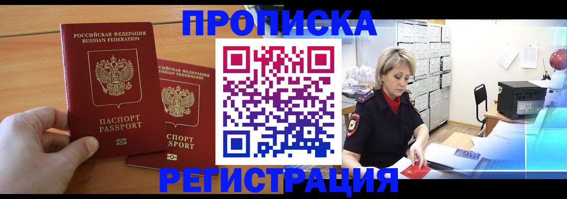 прописка по месту пребывания в Анжеро-Судженске