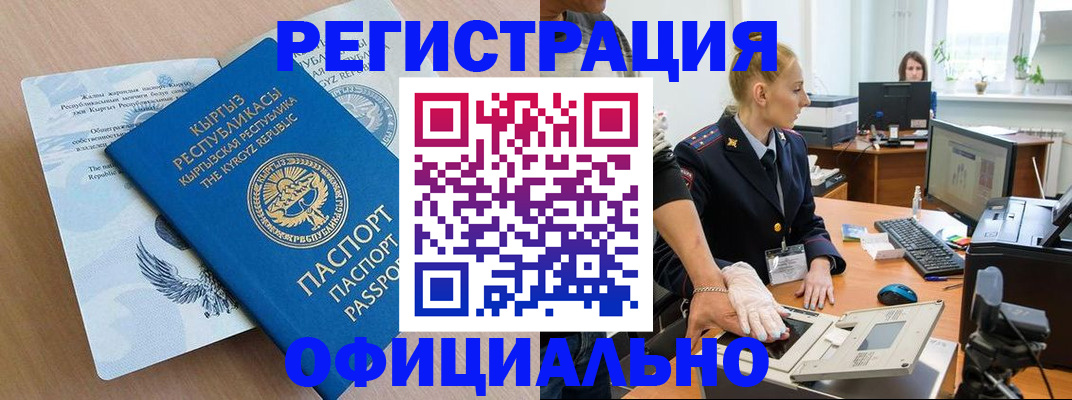 услуги по регистрации по РВП в Анжеро-Судженске