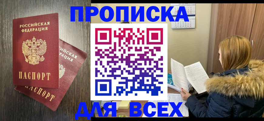 временная регистрация в квартире в Анжеро-Судженске