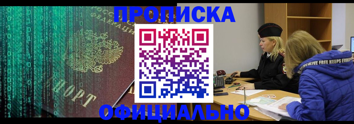 где прописаться в Анжеро-Судженске