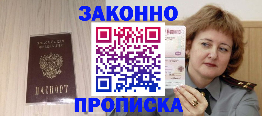 временная прописка в Анжеро-Судженске