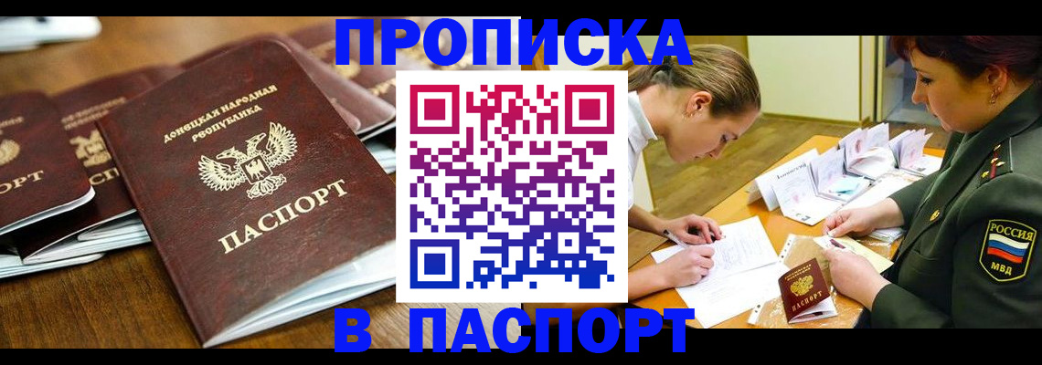 временная прописка в Анжеро-Судженске